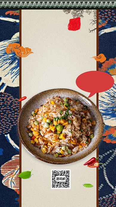 蛋炒饭传统美食中国风手机海报背景