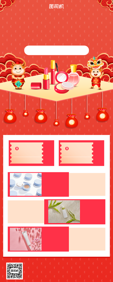 年货美妆促销手机海报背景