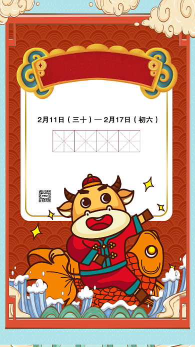 牛年放假通知卡通插画节日手机海报背景