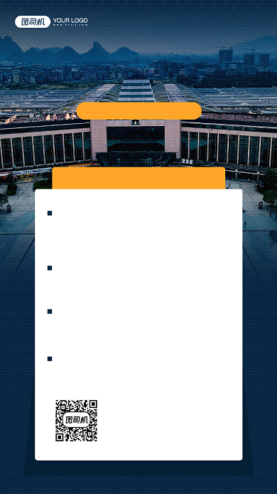平安春运安全注意事项宣传手机海报背景