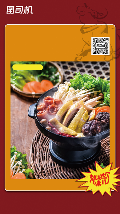 潮汕火锅美食推荐时尚简约手机海报背景