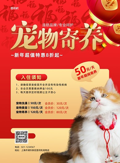宠物寄养红色中国风宠物店印刷海报