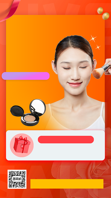 美妆促销时尚简约手机海报背景