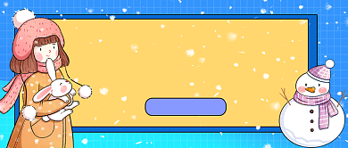 冬季旅游推荐蓝色扁平公众号首图背景