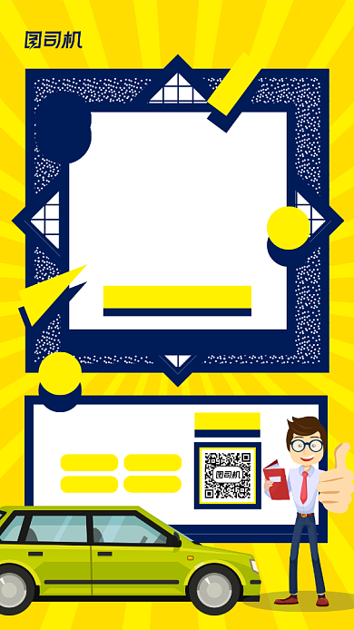 驾校招生宣传手机海报背景