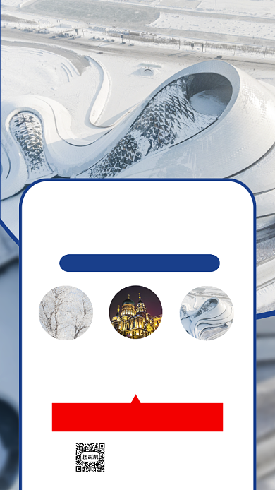 冬季旅游哈尔滨简约宣传手机海报背景