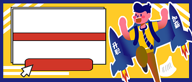 蓝黄职场生存攻略公众号首图背景