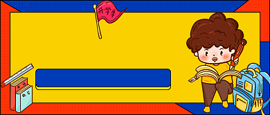 开学通知学校教育公众号首图背景