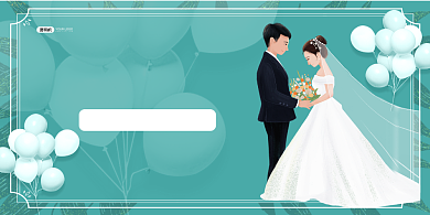 结婚典礼永结同心绿色清新婚庆展板背景