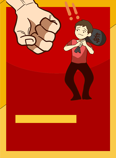 禁毒红色卡通远离毒品公益印刷海报背景