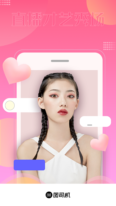 网红直播秀场引导页手机UI界面背景