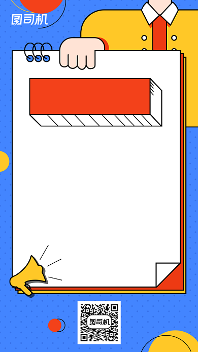 录用转正通知孟菲斯几何手机海报背景