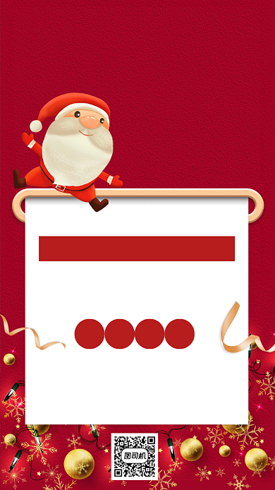 圣诞节福利营销立体手机海报背景