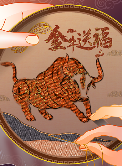 刺绣金牛送福春节新年海报背景