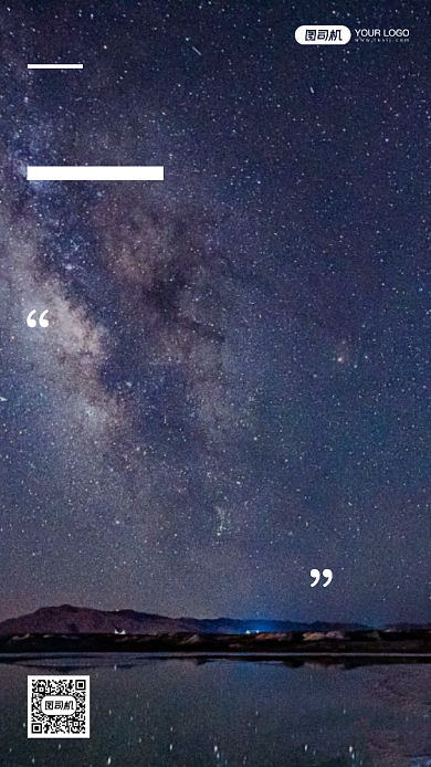 青海大柴旦翡翠湖星空摄影手机海报背景