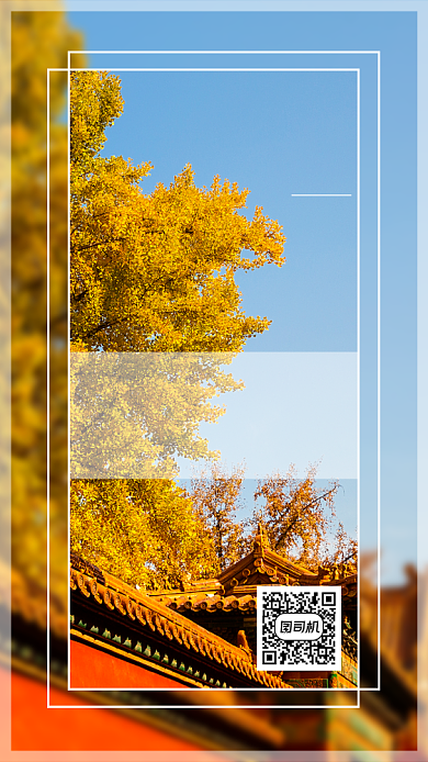 紫禁城摄影早安手机海报日签背景