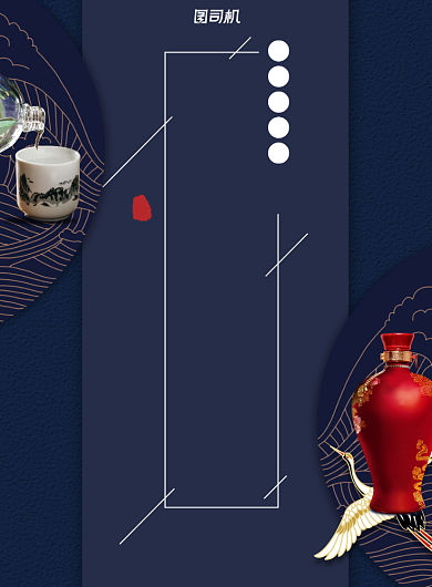 白酒蓝色印刷海报背景