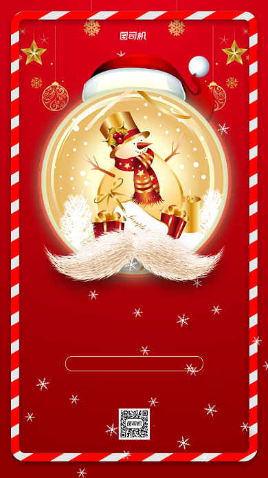 圣诞节红色光效简约手机海报背景