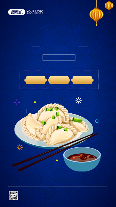 新年团圆吃饺子优惠活动宣传手机海报背景