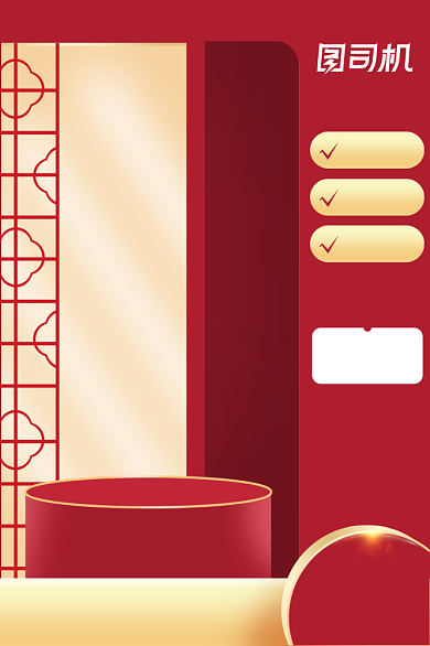 国庆节双节国潮风喜庆红金配色电商主图背景