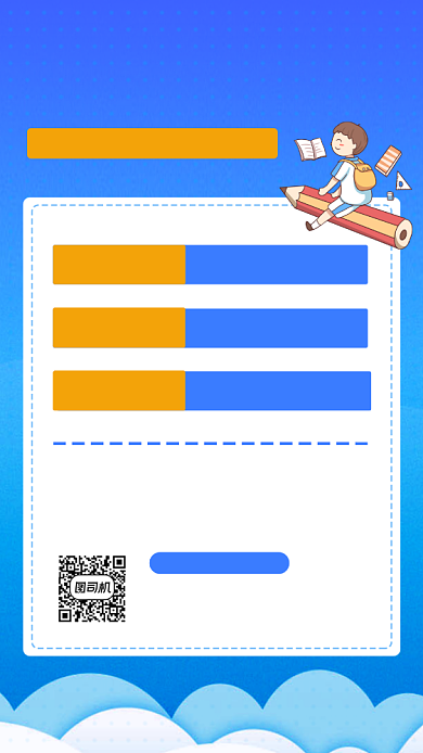 教育手绘卡通招生手机海报背景