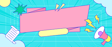 职场经验大放送卡通公众号首图背景