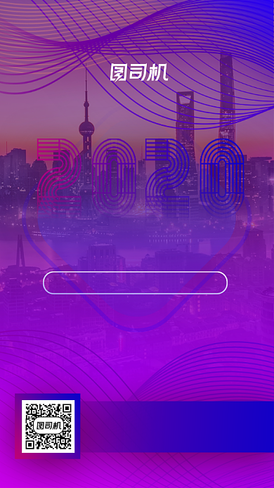 互联网科技峰会邀请函手机海报背景