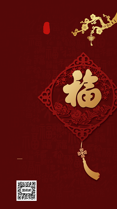 元旦节日创意红色手机海报背景