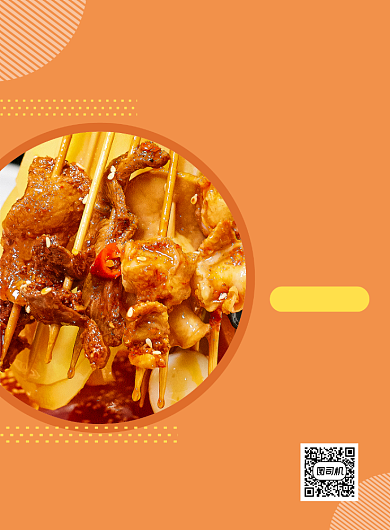 深夜美食橙色几何时尚餐饮宣传印刷海报背景