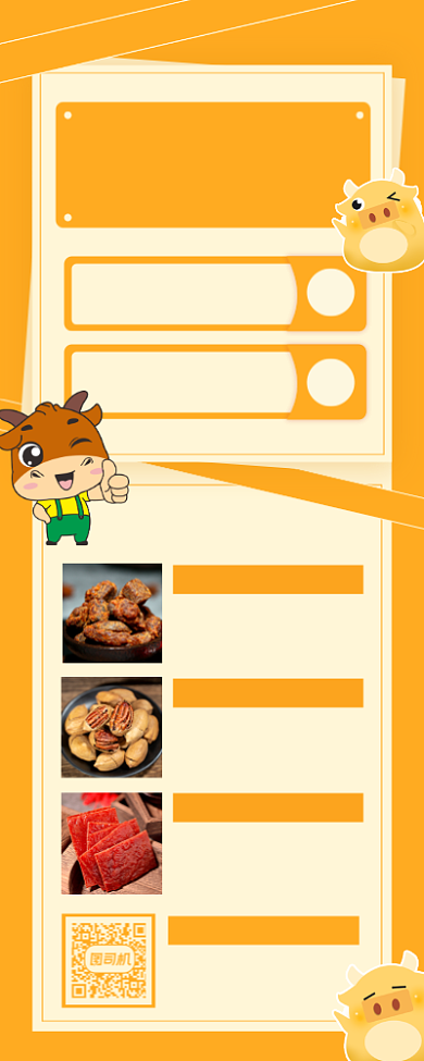 新年零食促销摄影图手机长图海报背景