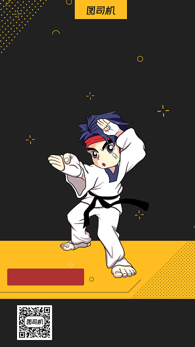 跆拳道卡通风手机海报背景