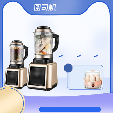 造物节浅蓝色小家电破壁机主图背景