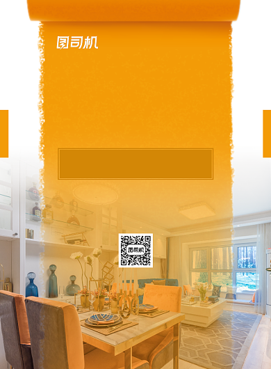 房屋改造印刷海报背景