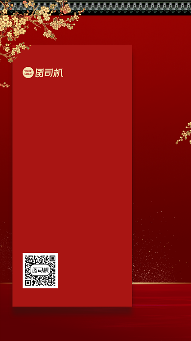 年会邀请函创意手机海报背景