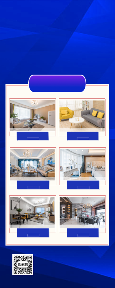 房屋家居定制装修促销新店蓝色易拉宝背景