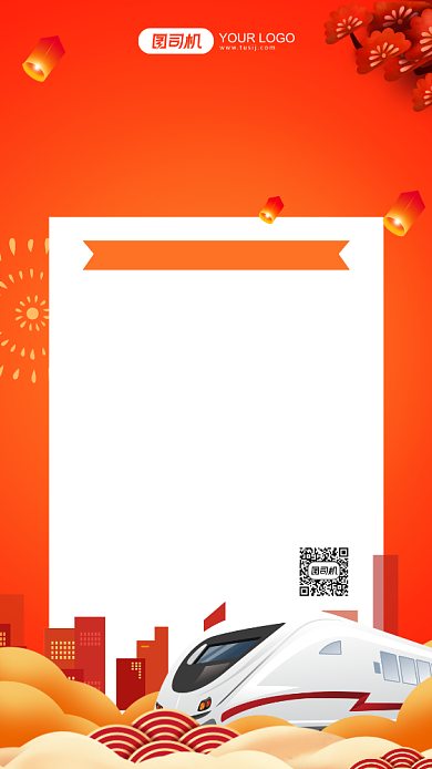 平安春运安全出行插画手机海报背景