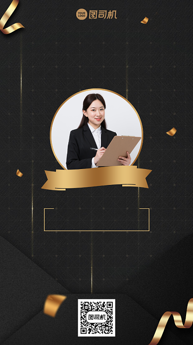 喜报表彰销售冠军创意手机海报背景