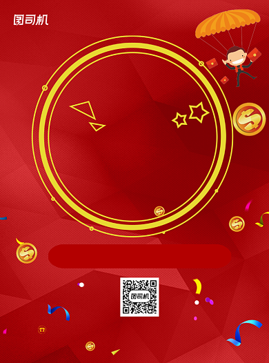 元旦红色促销通用宣传单背景