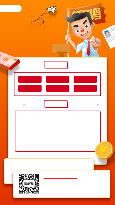 秋季招聘手绘卡通手机海报背景