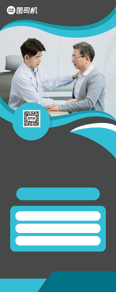 关爱老人定时体检健康宣传易拉宝背景