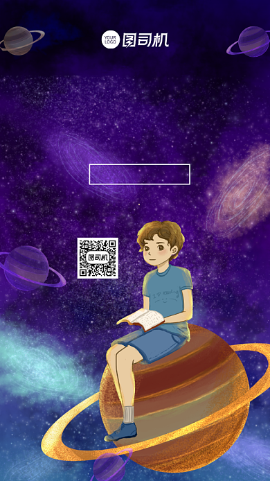 科幻读书会宣传手机海报背景