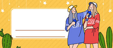 闺蜜穿搭公众号首图背景