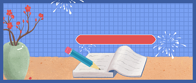 2021我的心愿清单公众号首图背景