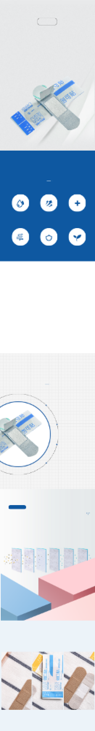 透气创可贴详情页背景