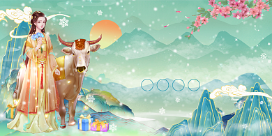 2021牛年鸿运浅绿色缤纷国潮展板背景