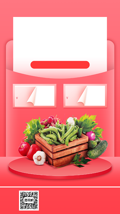 生鲜蔬果促销宣传手机海报背景