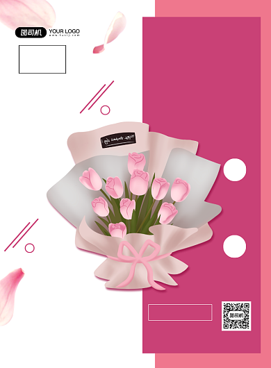 鲜花粉色时尚促销活动宣传印刷海报背景