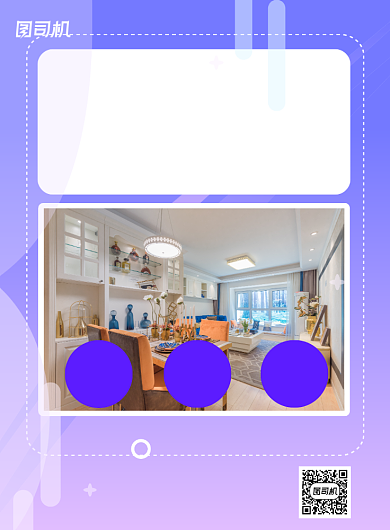 装修房子装饰紫色推广印刷海报背景