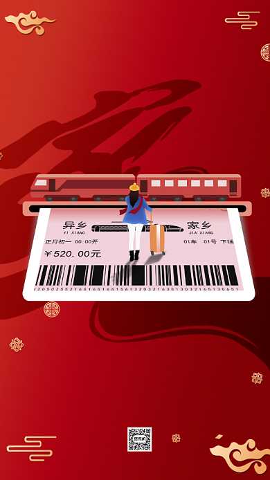 平安春运红色中国风卡通节日手机海报背景