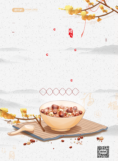 腊八节腊八粥水墨风印刷海报背景